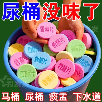 新款马桶香薰片清洁泡腾片强效除