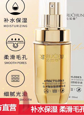 【黄金版】精华液精华素补水保湿防衰老抚平细纹滋润平衡水分白术