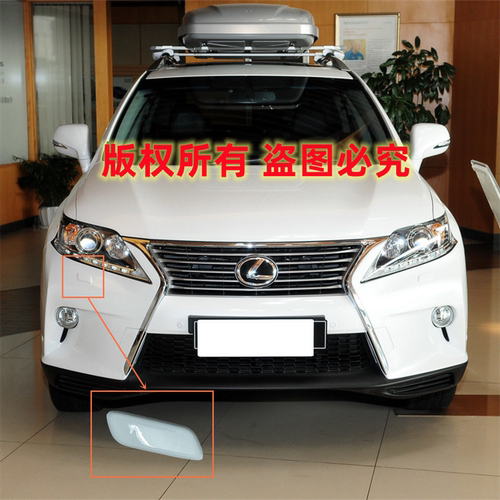 凌志喷水盖大灯清洗盖洗涤孔盖