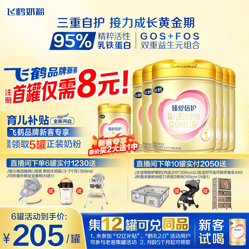 育儿补贴】臻爱倍护1段奶粉