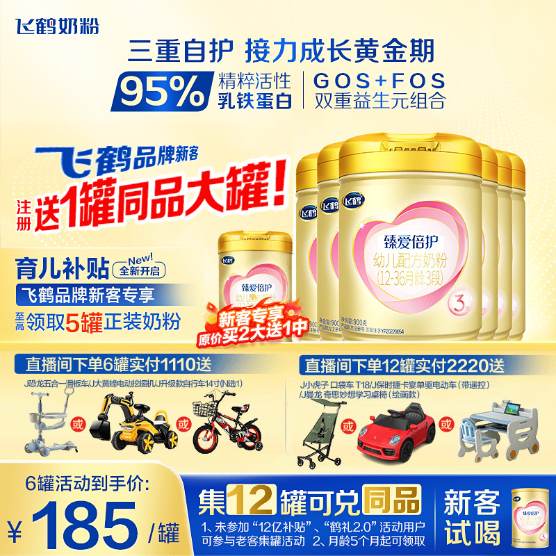 注册送1罐]飞鹤臻爱倍护3段奶粉超级飞帆三段900g6罐乳铁蛋白奶粉
