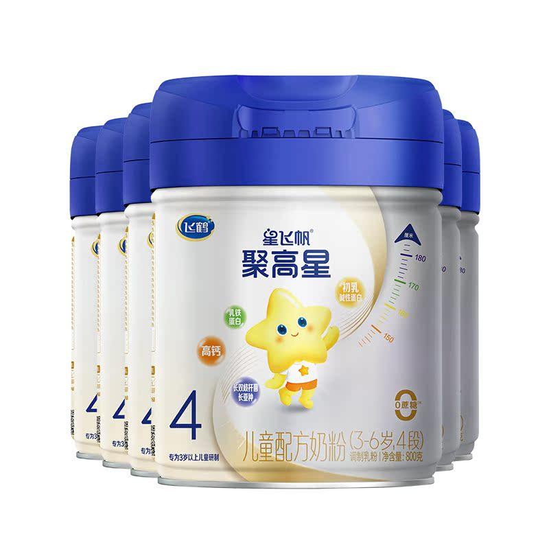 聚惠】飞鹤星飞帆聚高星A2β-酪蛋白奶源奶粉800g6罐奶粉3岁以上,婴童奶粉,儿童奶粉（4段）,淘宝优惠券,粉丝福利购,淘宝优惠卷