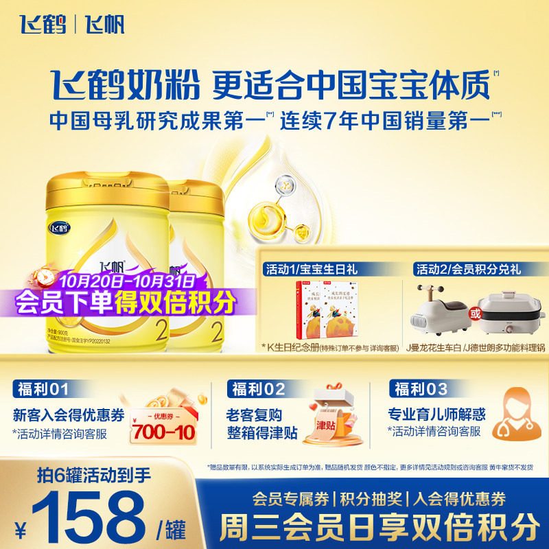 2罐装】飞鹤奶粉飞帆2段呵护二段婴儿牛奶粉900g官方旗舰店正品