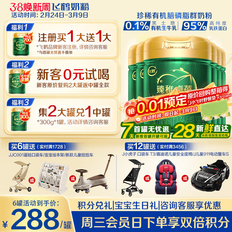 注册送大罐】飞鹤臻稚卓蓓有机3段婴儿牛奶粉700g*6罐官方旗舰店