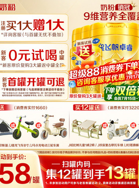 12兑1大罐】飞鹤星飞帆卓睿3段奶粉三段750g6罐含专利HMO乳铁蛋白