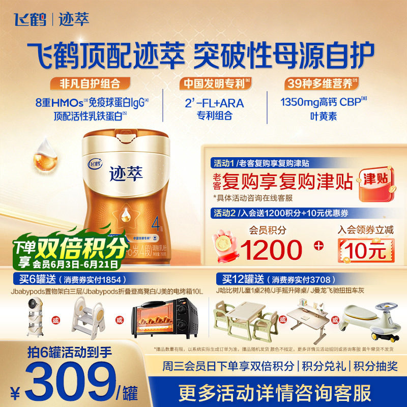 咨询享优惠】飞鹤迹萃4段儿童营养奶粉听装750g*1罐装官方旗舰店