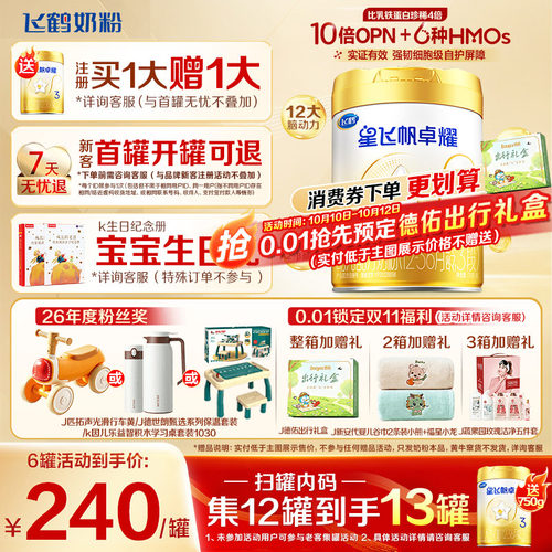 官方正品】飞鹤卓耀3段750g奶粉