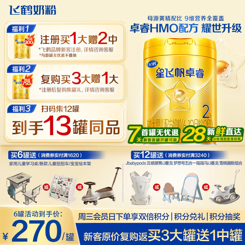 育儿补贴】飞鹤星飞帆卓睿2段婴儿奶粉二段750g含专利HMO乳铁蛋白