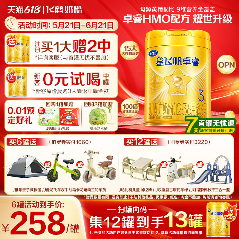 育儿补贴]飞鹤星飞帆卓睿3段