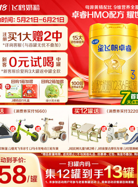 注册送600g]飞鹤星飞帆卓睿3段奶粉三段750g1罐含专利HMO乳铁蛋白