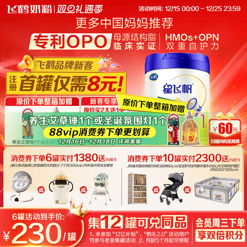 育儿补贴】飞鹤星飞帆1段奶粉婴儿牛奶粉一段700g1罐官方旗舰店