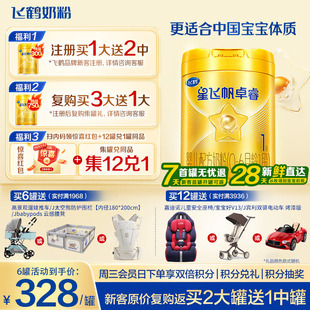 育儿补贴 含专利HMO乳铁蛋白 飞鹤星飞帆卓睿1段奶粉一段750g正品