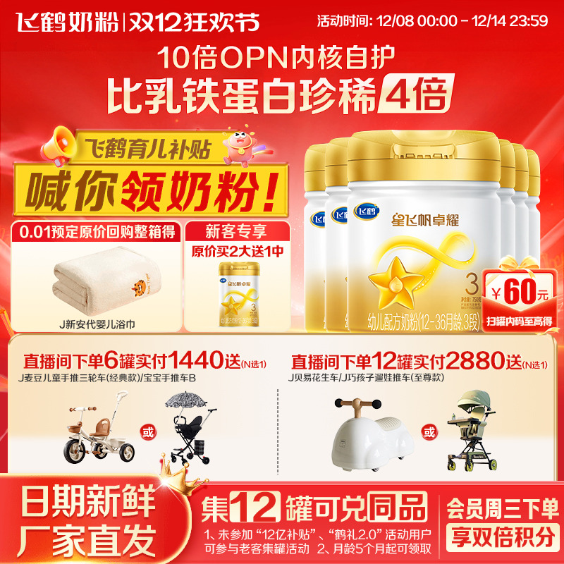 随机红包】飞鹤卓耀3段750g奶粉