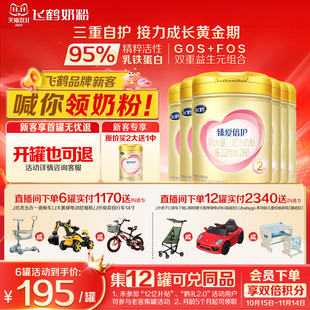 6罐官方正品 咨询享优惠 飞鹤超级飞帆2段奶粉臻爱倍护二段900g