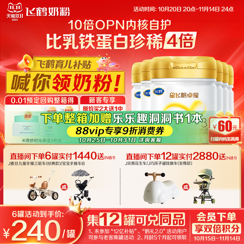 随机红包】飞鹤卓耀3段750g奶粉