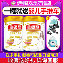买1送2好礼 伊利金领冠孕妇奶粉怀孕哺乳期妈妈粉配方粉900g罐装