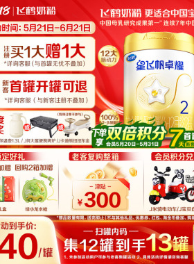 育儿补贴】飞鹤星飞帆卓耀2段奶粉750gA2β-酪蛋白奶源二段正品
