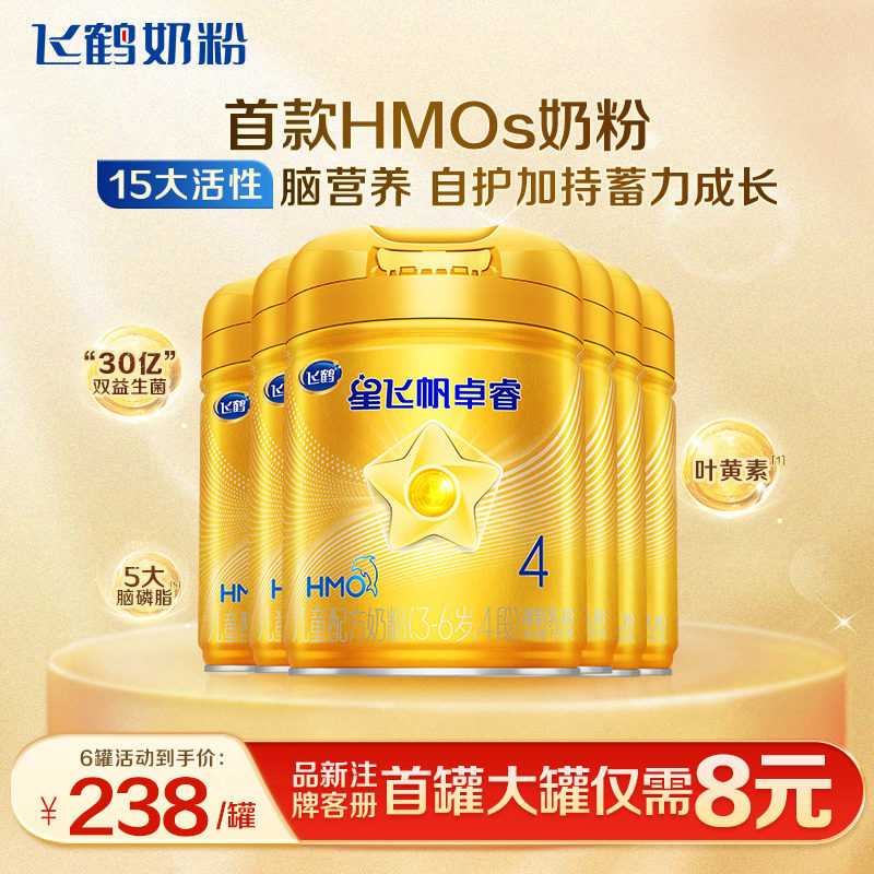 百补】飞鹤奶粉4段星飞帆卓睿四段儿童奶粉750g*6罐官方正品