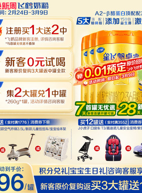 2罐兑260g】飞鹤星飞帆3段卓睿A2β-酪蛋白奶源三段奶粉758g6罐