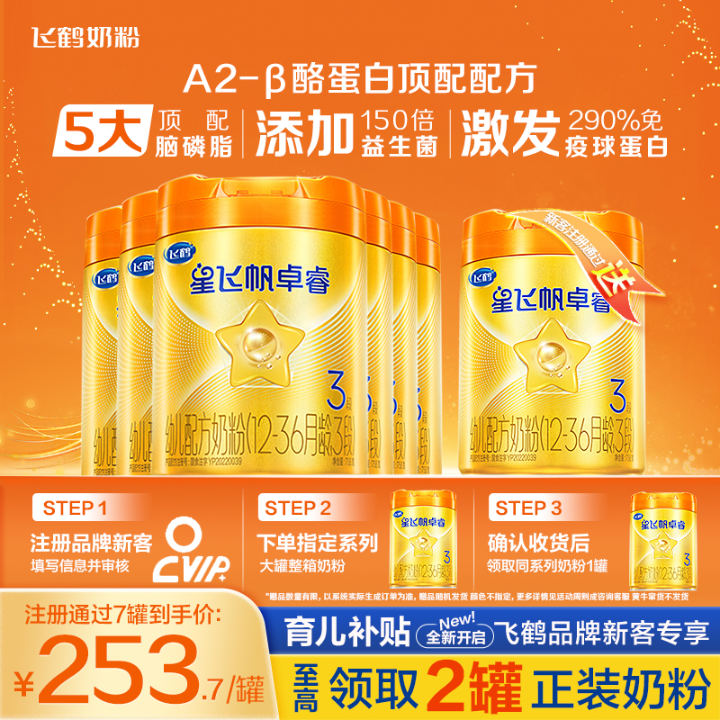 鹤礼2.0]飞鹤星飞帆卓睿3段758g