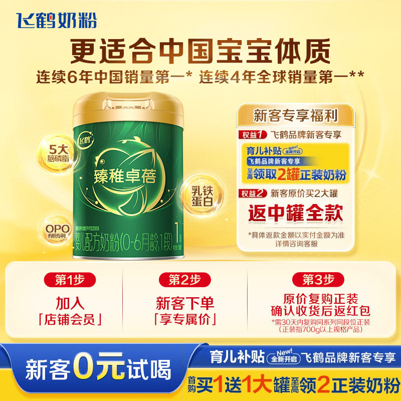 新客0元试喝】飞鹤臻稚卓蓓有机1段0-6个月婴儿配方牛奶粉300g1罐