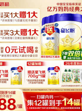 送中听】飞鹤星飞帆1段婴幼儿牛奶粉700g6罐一段官方旗舰店正品