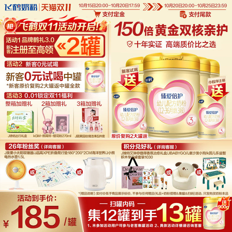 预售】飞鹤奶粉3段超级飞帆臻爱倍护婴儿牛奶粉900g*4罐正品