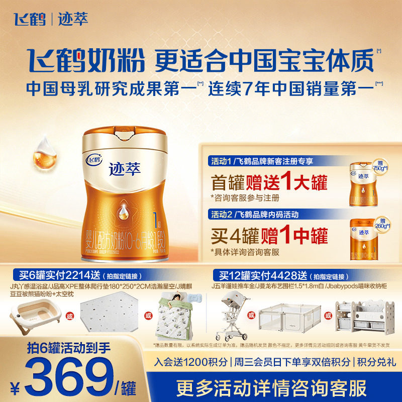 注册买1送1]飞鹤迹萃1段乳铁蛋白8HMOs婴儿配方奶粉0-6月750g1罐