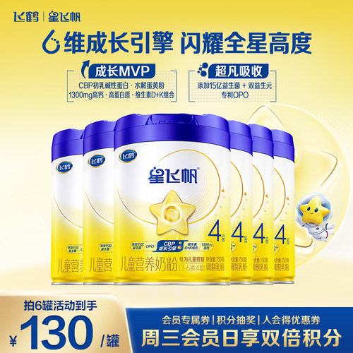 聚惠】飞鹤星飞帆4段牛奶粉750g