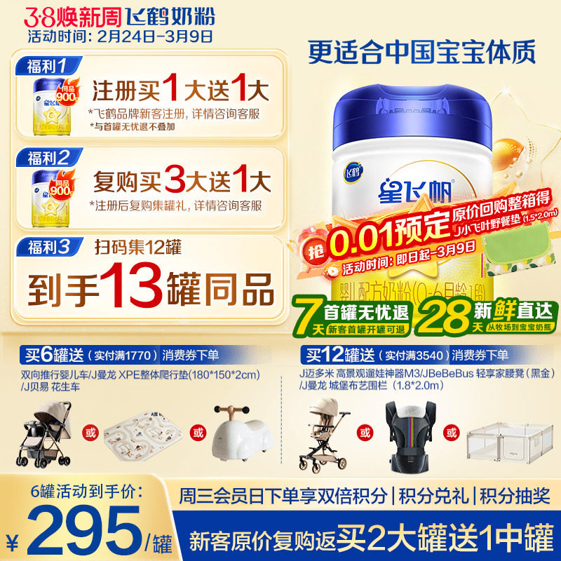 育儿补贴】飞鹤星飞帆一段奶粉新生婴儿1段奶粉900g罐官方正品