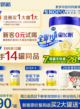 升级A2奶源】飞鹤奶粉3段星飞帆三段1岁婴儿奶粉700g育儿补贴正品
