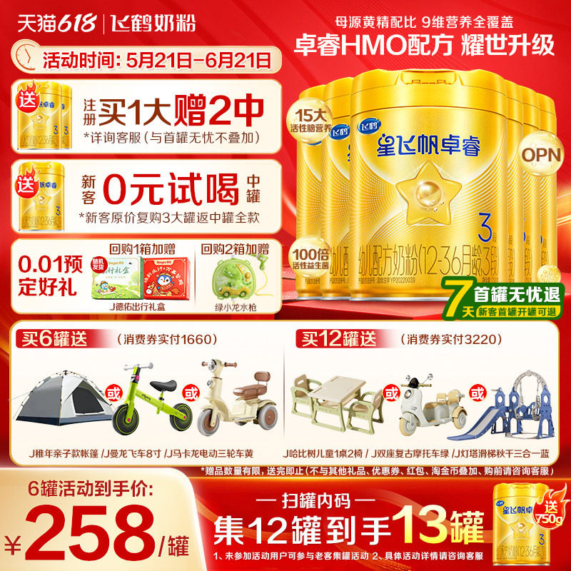 飞鹤星飞帆卓睿3段婴儿奶粉HMO
