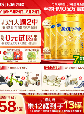 12兑1大罐】飞鹤星飞帆卓睿3段奶粉三段750g6罐含专利HMO乳铁蛋白