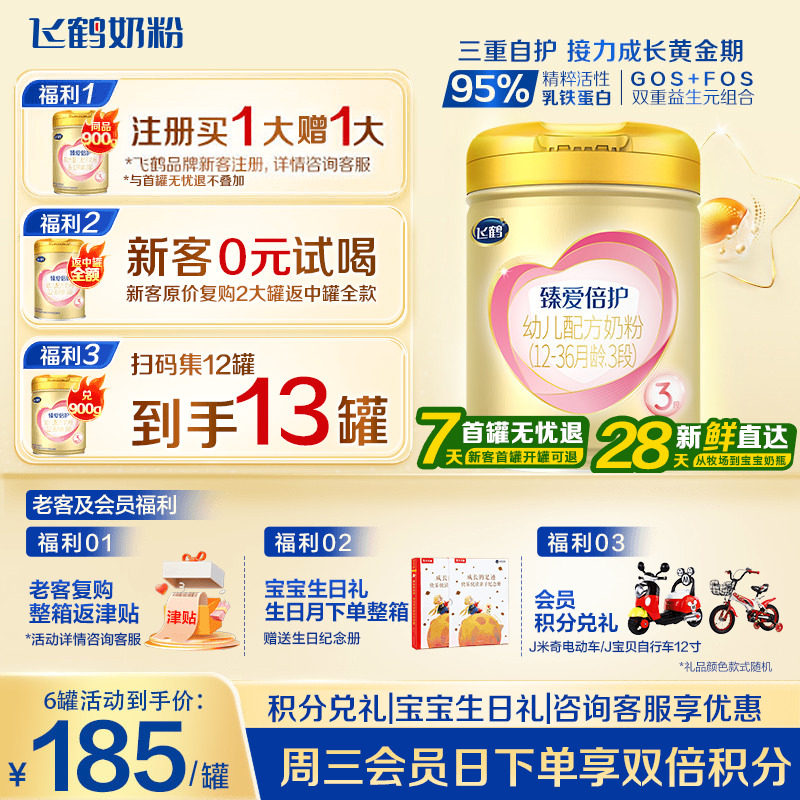 注册买1送1】飞鹤3段奶粉臻爱倍护超级飞帆三段奶粉900g官方正品