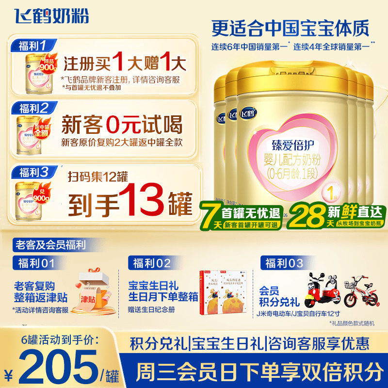 飞鹤臻爱倍护1段奶粉超级飞帆一段牛奶粉900g6罐官方旗舰店正品