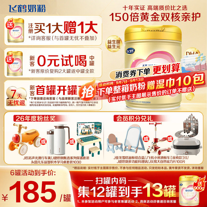 注册买1送1】飞鹤3段奶粉臻爱倍护超级飞帆三段奶粉900g官方正品