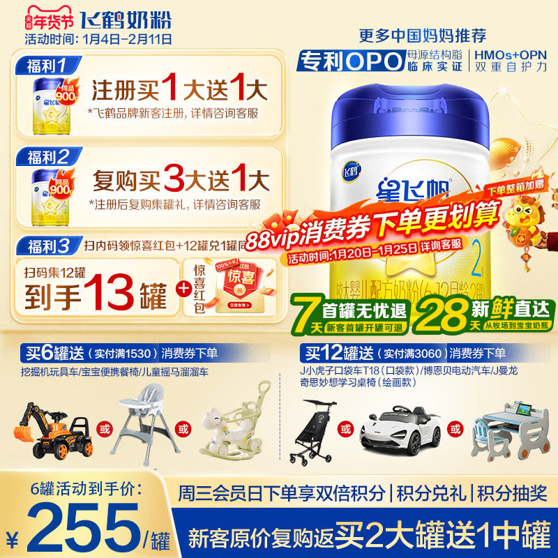 育儿补贴】飞鹤星飞帆2段900g奶粉二段婴儿奶粉旗舰官方正品,婴童奶粉,婴幼儿牛奶粉,淘宝优惠券,粉丝福利购,淘宝优惠卷