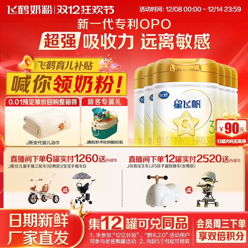 育儿补贴】星飞帆A2酪蛋白奶粉