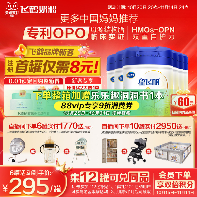 育儿补贴】飞鹤星飞帆1段新生婴儿配方奶粉一段900g6罐官方正品