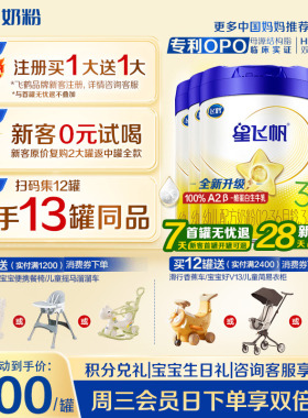注册送1罐】飞鹤星飞帆3段奶粉婴幼儿粉三段700g6罐育儿补贴正品