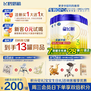 注册送1罐 飞鹤星飞帆3段奶粉婴幼儿粉三段700g6罐育儿补贴正品