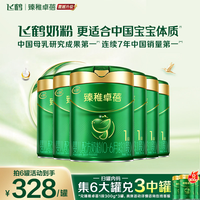 直播聚惠】飞鹤臻稚卓蓓有机1段婴儿牛奶粉700g*6罐官方旗舰正品