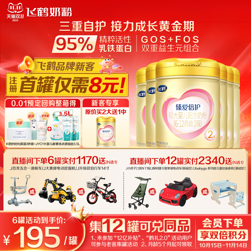 注册送大罐】飞鹤臻爱倍护奶粉