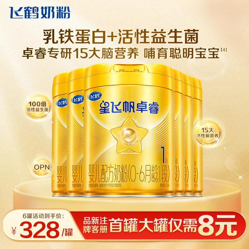 百补】飞鹤星飞帆卓睿1段牛奶粉