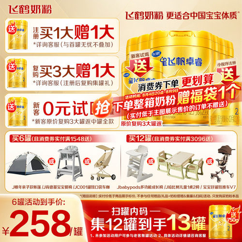 注册送大罐】飞鹤星飞帆卓睿2段