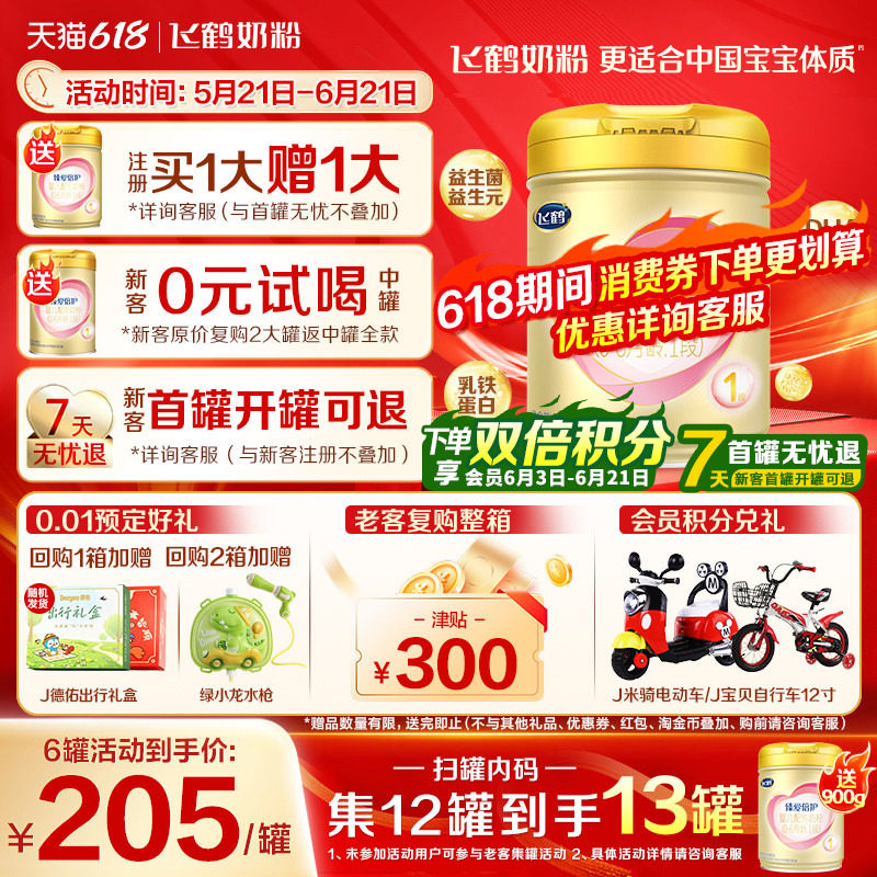 飞鹤臻爱倍护1段奶粉超级飞帆一段婴幼儿奶粉900g官方旗舰店正品