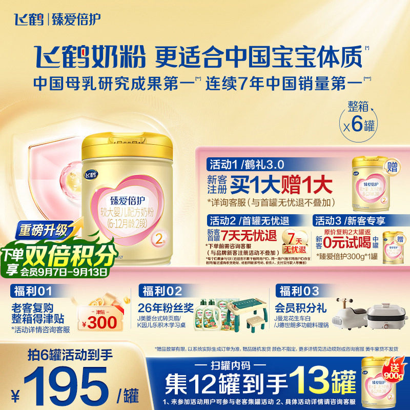 咨询优惠】飞鹤超级飞帆2段奶粉臻爱倍护二段900g*6罐含乳铁蛋白