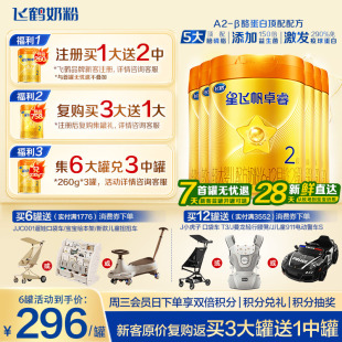 2罐兑260g飞鹤星飞帆2段卓睿A2β 酪蛋白奶源二段婴儿奶粉758g6罐