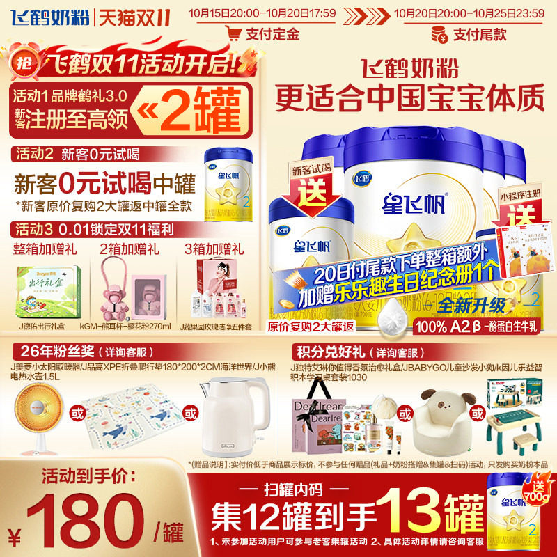预售】飞鹤奶粉星飞帆2段婴儿牛奶粉二段700g4罐旗舰店官方正品