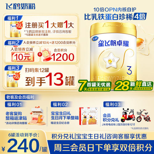 官方正品】飞鹤卓耀3段750g奶粉